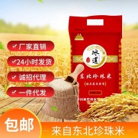 廠家批發(fā)東北大米10斤圓粒珍珠米5kg 誠(chéng)招代理一件代發(fā)包郵