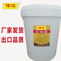 傳江調(diào)味醬調(diào)料花生醬 蘸料出口品質(zhì)酒店飯店烘焙店原料餐飲用