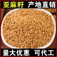 廠家批發(fā)亞麻籽1斤低溫烘焙熟胡麻仔亞麻子即食五谷雜糧貼牌代工