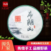 云南特產勐海茶區(qū)普洱茶 布朗山茶區(qū)普洱茶生茶 普洱茶餅357g代發(fā)