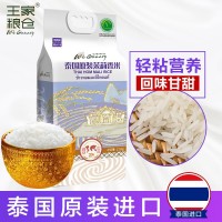 王家糧倉(cāng)泰國(guó)清萊府茉莉香米2500g 泰國(guó)原裝進(jìn)口長(zhǎng)粒香大米5斤裝