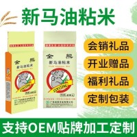 金熊新馬油粘米400g國產(chǎn)新米0.4kg會銷禮品贈品真空裝大米批發(fā)