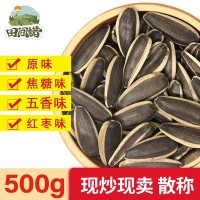 內(nèi)蒙古瓜子1斤現(xiàn)貨批發(fā)原味焦糖紅棗五香瓜子500g散裝稱(chēng)重葵花籽