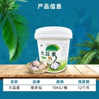 大蒜素 25% 開(kāi)胃誘食 大蒜濃縮原料粉 飼料添加劑 大蒜提取物