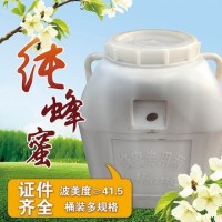 蜂場(chǎng)供應(yīng)桶裝蜂蜜 百花蜜椴樹(shù)蜜荊條蜜棗花蜜洋槐蜜散裝蜂蜜批發(fā)