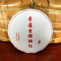 景邁古樹(shù)曬紅 200g小餅 普洱茶 云南滇紅茶 茶葉廠家