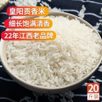 皇陽貢香米10kg長(zhǎng)粒大米江西特產(chǎn)商超同款