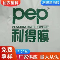 pep利得大棚黑白膜 家禽養(yǎng)殖加厚膜塑料布 PEP利得黑白膜廠家供應(yīng)