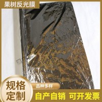 農(nóng)用果樹反光膜定制批發(fā) 蘋果增色膜水果上色膜 大棚銀色反光膜