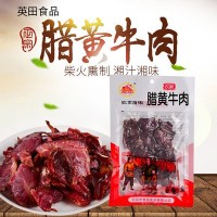 廠家供應農(nóng)家柴火煙熏150g臘黃牛肉片 湖南特產(chǎn)酒店食材臘牛肉