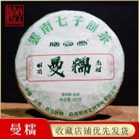 廠家直銷茶葉云南勐海普洱茶 明清曼糯古樹(shù)生茶餅357g原產(chǎn)地批發(fā)