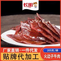 批發(fā)牛肉干 四川特產(chǎn)零食 長(zhǎng)明火邊子牛肉 自貢小吃200g 牛肉脯