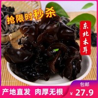 東北特產(chǎn)黑木耳418g肉厚無根農(nóng)產(chǎn)品干貨木耳散裝餐飲火鍋食材批發(fā)