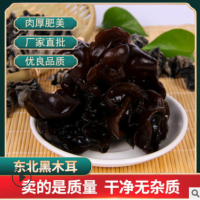 干貨特產(chǎn)東北黑木耳肉厚朵大干凈無(wú)根木耳干菌類(lèi)418g會(huì)銷(xiāo)禮品散裝