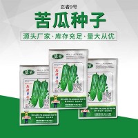 高產(chǎn)忍者9號(hào)苦瓜種子 翠綠豐產(chǎn)型芽率高苦瓜籽 高產(chǎn)翠綠蔬菜籽