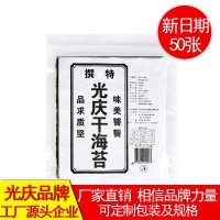 光慶壽司海苔50枚做壽司紫菜包飯海苔即食海苔