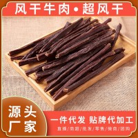 超干500g風(fēng)干牛肉干批發(fā)代發(fā)內(nèi)蒙古特產(chǎn)散裝手斯牛肉休閑食品零食