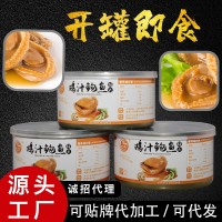 雞汁鮑魚(yú)罐頭可定制OEM/ODM 海鮮熟食 十年專(zhuān)業(yè)出口廠(chǎng)家 值得信賴(lài)