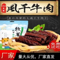 內(nèi)蒙古風干鮮肉牛肉干牛肉條 內(nèi)蒙古黃牛鮮牛肉