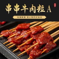 火鍋串串食材麻辣牛肉丁生牛肉粒藤椒牛肉泡椒牛肉條批發(fā)量大從優(yōu)