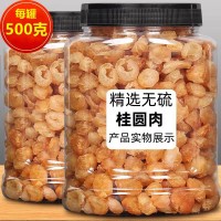 花君子桂圓肉500克零食批發(fā)龍眼肉龍眼干桂圓肉無(wú)核桂圓干