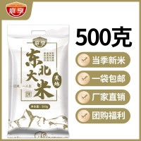 庭享 東北大米 500g 黑龍江2021年新米批發(fā)團購1斤裝