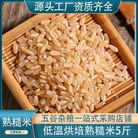 低溫烘焙熟糙米 磨粉原料五谷雜糧豆?jié){原料批發(fā)熟原料現(xiàn)貨供應(yīng)