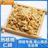 熟核桃仁碎去皮原味烘焙小包裝脫皮核桃肉豆?jié){原料孕婦零食堅(jiān)果碎