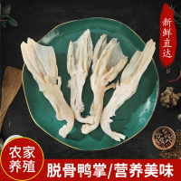 品相好凈重高無(wú)骨生鴨掌 冷凍冰鮮去骨鴨掌 火鍋鹵味食材生鴨爪