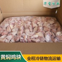 廠家現(xiàn)貨批發(fā)生鮮冷凍雞肉塊 切塊雞腿 黃燜雞原食材雞塊