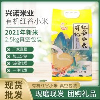 廠家批發(fā)現(xiàn)貨有機五谷雜糧有機紅谷小米2.5kg現(xiàn)磨現(xiàn)發(fā)小米