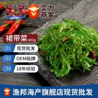 大連調(diào)味裙帶菜海藻沙拉400g/袋 量大從優(yōu)酸甜口味裙帶菜開袋即食