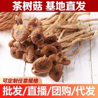 新貨 云南茶樹菇 食用菌南北干貨 產(chǎn)地貨源現(xiàn)貨 批發(fā)零售一件代發(fā)