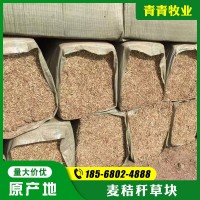 廠(chǎng)家供應(yīng)小麥秸稈草塊 牛羊馬干草植物性飼料草料 量大價(jià)優(yōu)