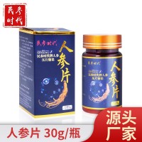 OEM代加工人參皂苷rh2長(zhǎng)白山人參片壓片糖果一件代發(fā)