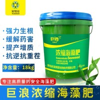 源頭廠家農業(yè)有機肥濃縮海藻肥18公斤桶裝功能性有機水溶肥料