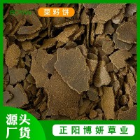 正陽(yáng)廠家家禽家畜青貯飼料 菜籽餅肥料榨油枯餅 菜地肥釣魚(yú)打窩