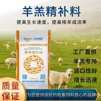 羔羊開(kāi)口料 六品集團(tuán)廠(chǎng)家批發(fā)肉羊飼料 一件代發(fā)羔羊精補(bǔ)料