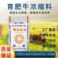 肉牛飼料 六品集團(tuán)廠(chǎng)家批發(fā)牛羊飼料 30%育肥期牛濃縮飼料