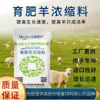 肉羊飼料 六品集團(tuán)廠(chǎng)家批發(fā)牛羊動(dòng)物飼料 30%育肥羊濃縮料