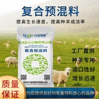 種羊飼料 六品集團(tuán)廠(chǎng)家批發(fā)5%種羊復(fù)合預(yù)混料 繁殖期牛羊預(yù)混料