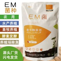 em菌種 含光合細(xì)菌 酵母菌 農(nóng)用 微生物菌劑 復(fù)合菌 水產(chǎn)em菌粉