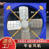 跨境懸掛式牛舍風(fēng)機(jī) 降溫風(fēng)機(jī)畜牧養(yǎng)殖降溫加濕牛用風(fēng)機(jī)工廠