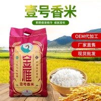 金雁廠家直供壹號(hào)香米10kg 長(zhǎng)粒稻米軟糯可口營(yíng)養(yǎng)大米批發(fā)