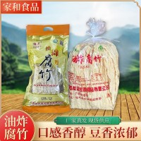 油炸腐竹廠家供應(yīng) 豆腐皮腐竹卷火鍋涼菜食材批發(fā)油炸腐竹豆制品 2件起批