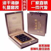 大連淡干海參 禮盒裝250g 禮品采購(gòu) 7年深海海參干貨 可一件代發(fā)