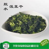 綠農(nóng)食品供應(yīng) 食品級(jí)脫水菠菜干 500g散裝菠菜碎 2*2 3*3菠菜粒片  2袋起批