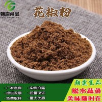 花椒粉1千克 脫水花椒粉 青花椒粉 漢源花椒 火鍋調(diào)味粉  2千克起批