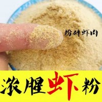 批發(fā)飼料級(jí)超細(xì)蝦殼粉蝦糠蝦粉雞鴨豬禽畜水產(chǎn)狗糧蝦肉粉飼料包郵