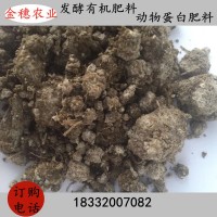 大量供應動物有機肥料 肉粉肥料 動物蛋白肥料 肥料肉粉 有機肥